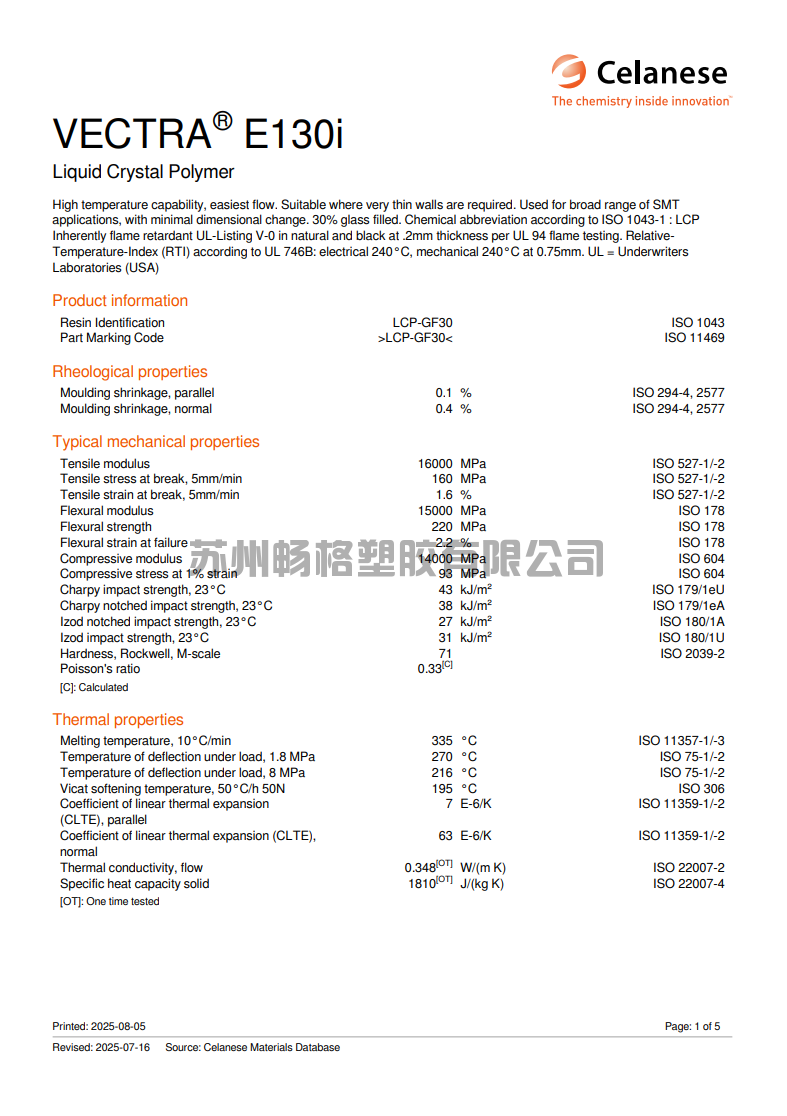 LCP E130i 美国塞拉尼斯 COA 物性表 MSDS 